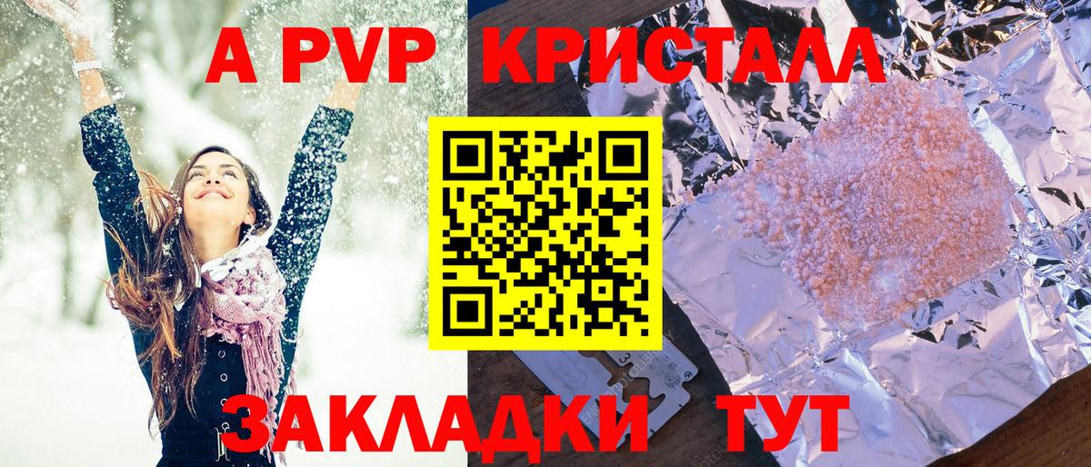 Первоуральск  A-PVP VHQ  А ПВП кристаллы  Вход с VPN 
