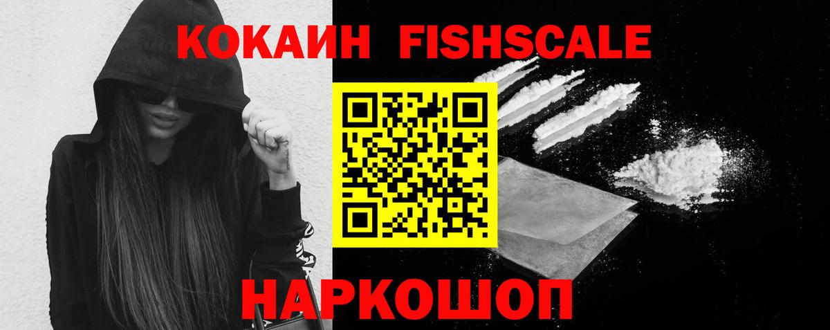 Первоуральск  Cocaine 97%  Вход с VPN  Cocaine FishScale 