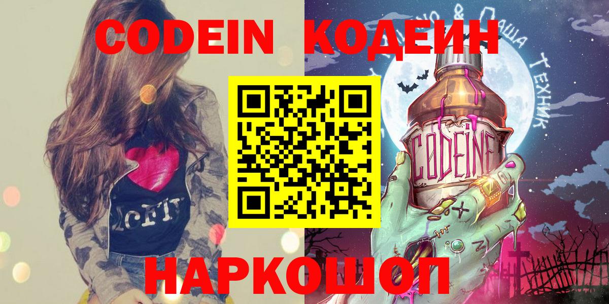 Кодеиновый сироп Lean напиток Lean (лин) Первоуральск